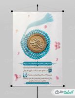 طرح پوستر لیله الرغائب و شب آرزوها