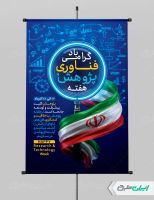 پوستر هفته پژوهش و فناوری