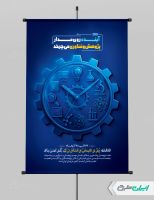 طرح پوستر هفته پژوهش و فناوری