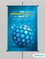 طرح بنر هفته پژوهش و فناوری
