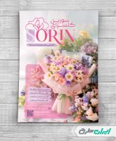 طرح تراکت گل فروشی