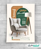 طرح تراکت فروشگاه مبل و سرویس چوب