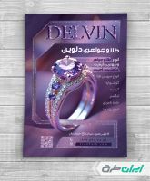 طرح لایه باز تراکت طلا فروشی