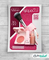 تراکت فروشگاه لوازم آرایشی و بهداشتی