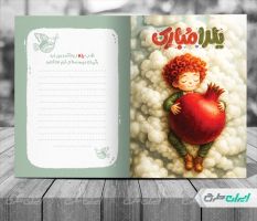 طرح کارت پستال یلدایی