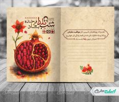 کارت پستال یلدایی