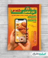 طرح لایه باز تراکت نان فانتزی