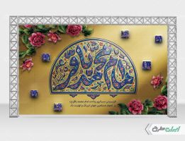 بنر ولادت امام محمد باقر (ع)
