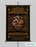 طرح پوستر شهادت امام هادی (ع)
