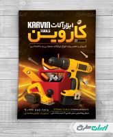 طرح تراکت فروشگاه ابزار آلات