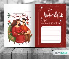 طرح کارت پستال یلدا