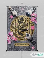طرح پوستر ولادت امام محمد باقر (ع)