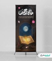 طرح استند ماه رجب