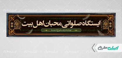 موکب چایخانه شهادت امام هادی (ع)