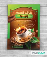 طرح تراکت کافی شاپ