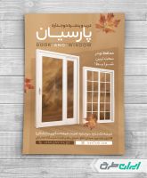 طرح لایه باز تراکت فروشگاه در و پنجره