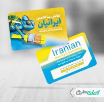 طرح کارت ویزیت نقاشی ساختمان