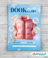 طرح لایه باز تراکت لباس فروشی زنانه