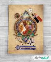 طرح تراکت سفره خانه