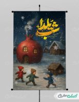 طرح لایه باز پوستر شب یلدا