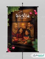 طرح پوستر شب یلدا