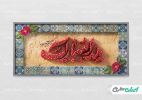 طرح پلاکارد شب یلدا