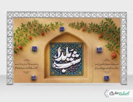 طرح بنر شب یلدا