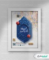 طرح لایه باز قاب موزیکال شب یلدا