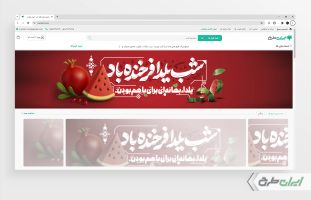 طرح بنر سایت تخفیف یلدایی