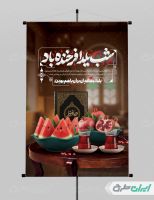 پوستر شب یلدا