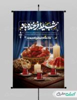 طرح لایه باز پوستر یلدایی