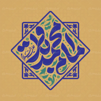 طرح تایپوگرافی امام محمد باقر