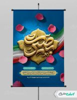 طرح لایه باز پوستر دهه بصیرت