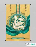پوستر ولادت امام علی (ع)