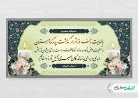 طرح پلاکارد تسلیت