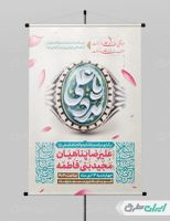 طرح پوستر ولادت امام علی (ع)