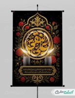 پوستر شهادت امام هادی (ع)
