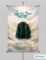 پوستر شهادت سردار سلیمانی با تایپوگرافی سردار دلها