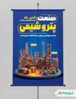 طرح پوستر روز صنعت پتروشیمی