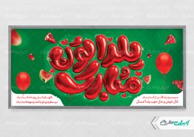 طرح پلاکارد شب یلدا