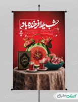 پوستر شب یلدا