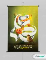 پوستر ولادت امام علی (ع)