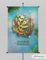 طرح پوستر ولادت امام محمد باقر (ع)