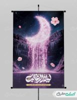 بنر لیله الرغائب و شب آرزوها