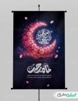طرح لایه باز پوستر ماه رجب