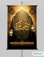 طرح پوستر رحلت حضرت زینب (س)