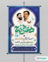 طرح پوستر مراسم دعای ندبه