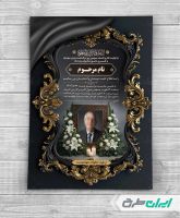 طرح آگهی ترحیم