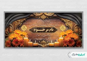 طرح لایه باز پلاکارد تسلیت