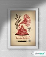 طرح لایه باز قاب موزیکال شب یلدا